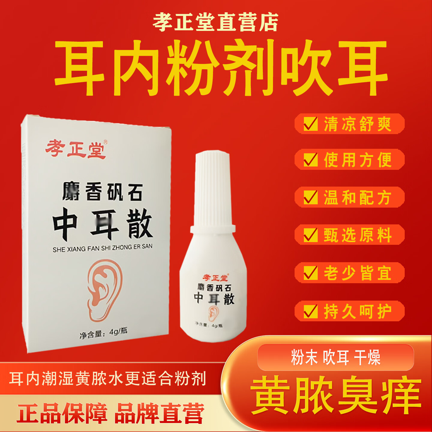 孝正堂倪师推荐中耳散同款配方孝正堂麝香矾石中耳散干粉吹耳采耳店同款 干粉浅黄色