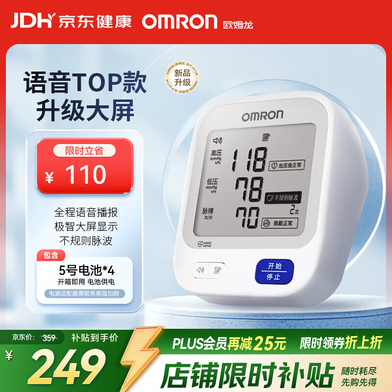 欧姆龙(OMRON)上臂式电子血压计血压仪家用医用高精准U726J