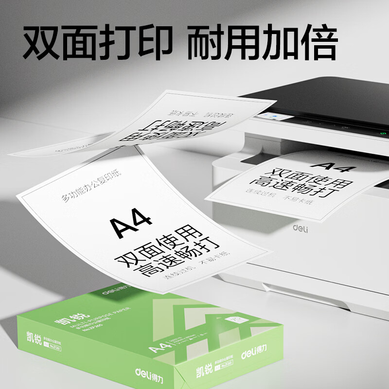 得力(deli)A4打印纸70g500张*5包一箱双面打印复印纸整箱2500张加厚办公草稿纸开学必备学习用品团购 【70g清新款】-凯锐 A4-5包(2500张/箱)