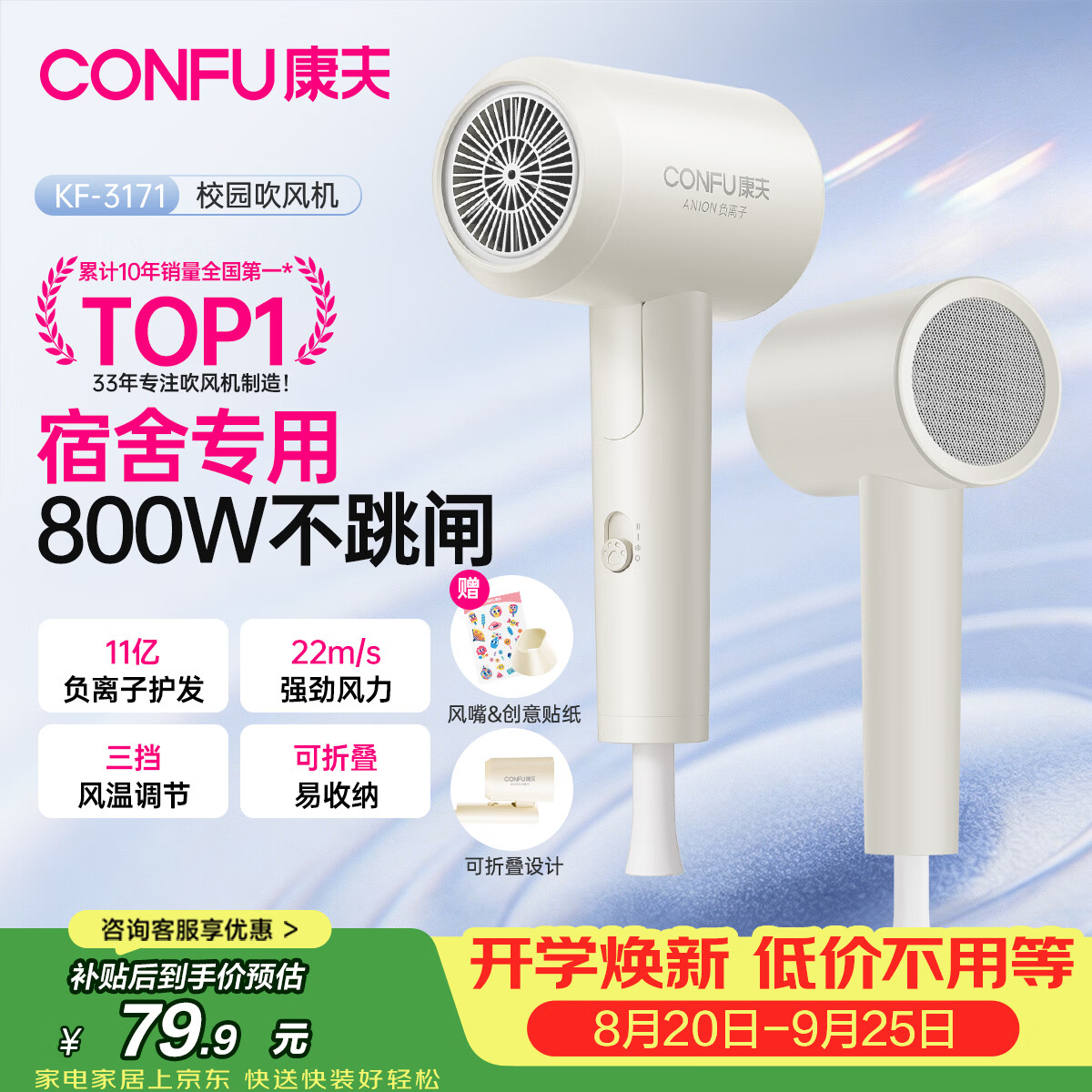 康夫吹风机学生宿舍专用800w小功率速干不伤发家用小型便携式迷你折叠护发电吹风筒KF-3171生日礼物 【宿舍800w】11亿负离子-折叠款-椰奶白
