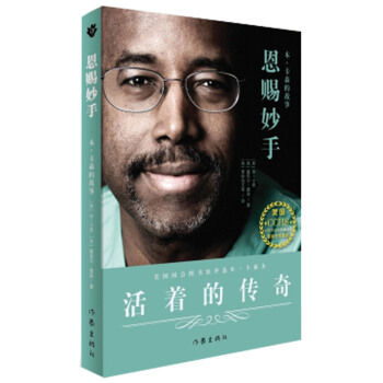 恩赐妙手:本 卡森的故事