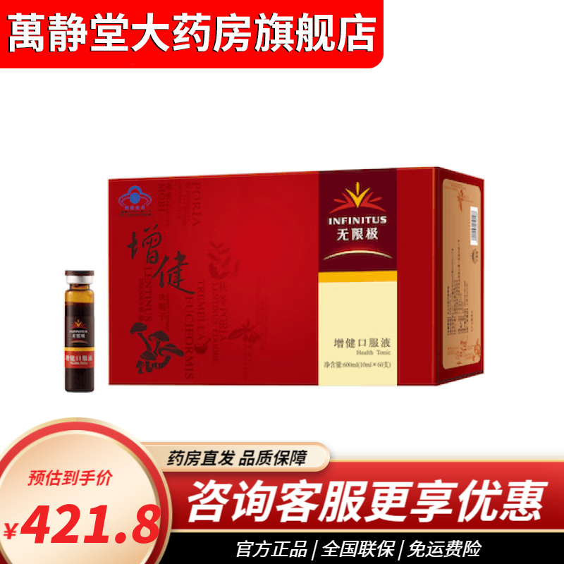 【药房直发】增健口服液官网增强免疫儿童中老年品增健口服液官方 60