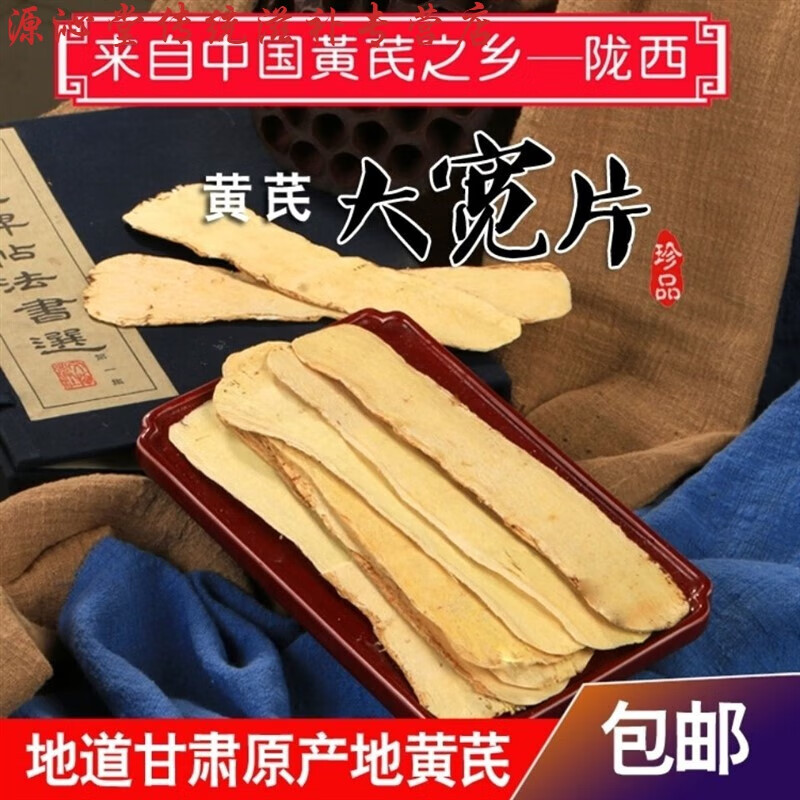 有仁堂 黄芪宽带片甘肃陇西原产地黄芪大宽片大片压片泡水250/500g
