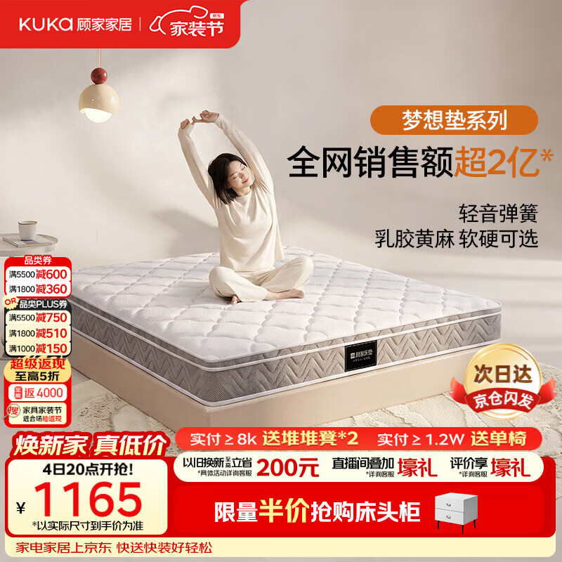 顾家家居（KUKA）梦想垫旗舰版天然乳胶独袋弹簧床垫席梦思主次卧梦想垫1.8x2米