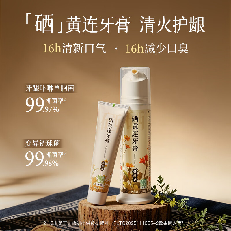 杨顺爱硒黄连牙膏口臭去黄去牙渍烟渍牙垢护龈抑菌清新口气 【热销爆款】硒黄连牙膏120g*3