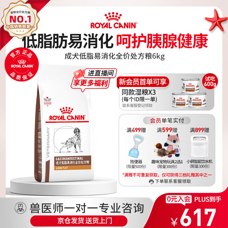 皇家旗舰店LF22易消化处方犬粮6kg 616元 - 86线报