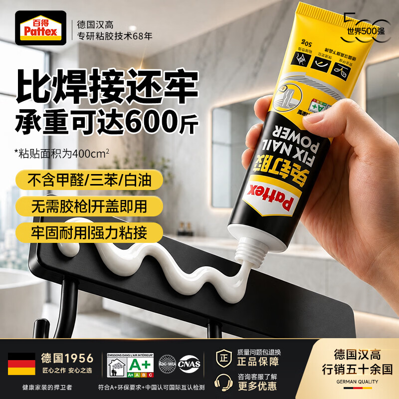 汉高百得（Pattex）德国汉高免钉胶强力万能胶水玻璃粘合剂修复免打孔踢脚线瓷砖50g