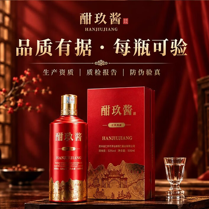 酣玖酱红韵典藏酱香型白酒 500ml 婚宴 日常送礼 门店铺货 喜庆礼盒酒 53%vol 500mL 1瓶