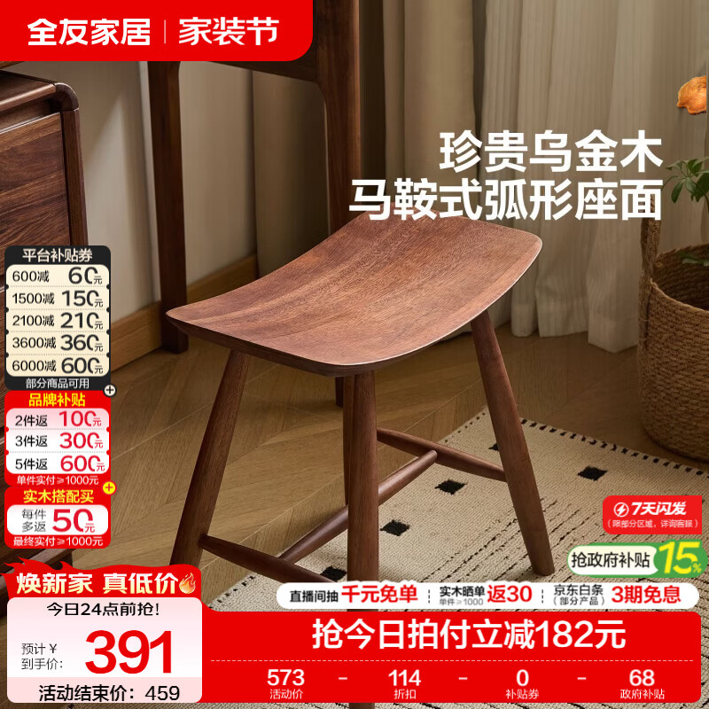 全友家居新中式乌金木实木化妆凳家用客厅小凳子茶台马鞍凳玄关换鞋凳 【乌金木】妆凳
