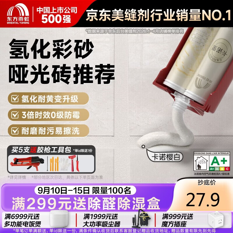 雨虹防水 环氧彩砂美缝剂 美缝剂十大品牌 瓷砖地砖专用美缝胶 卡诺樱白