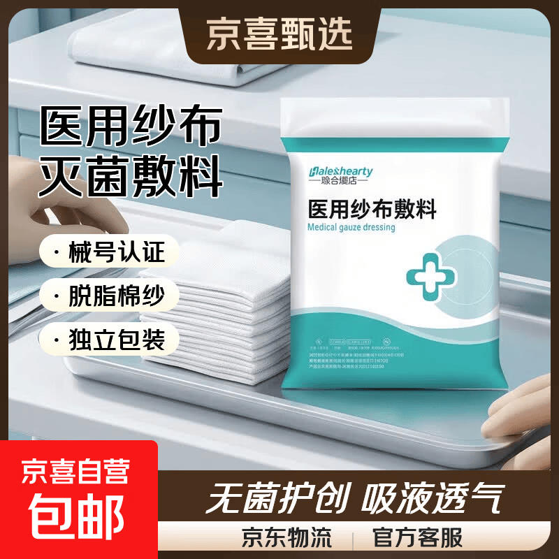 医用纱布块一次性灭菌伤口换药包扎医疗消毒药用婴儿脱脂棉布敷料 8*10cm【5包】共50片