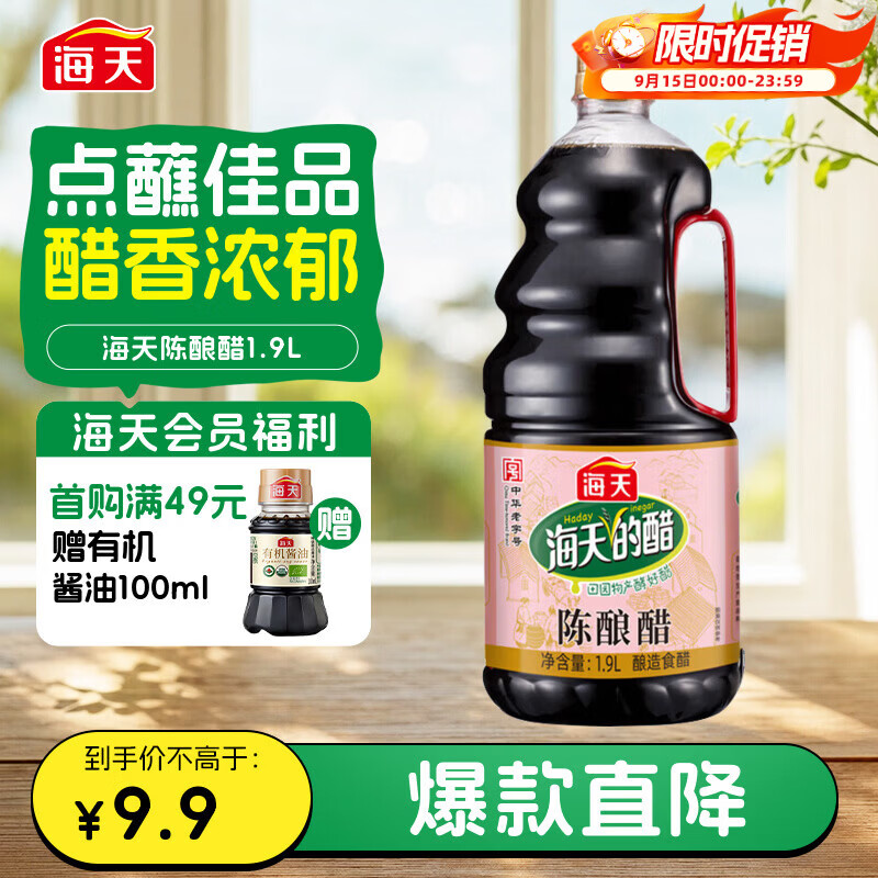 海天 醋 陈酿1.9L 4.5度 调味品 点蘸凉拌烹饪腌制