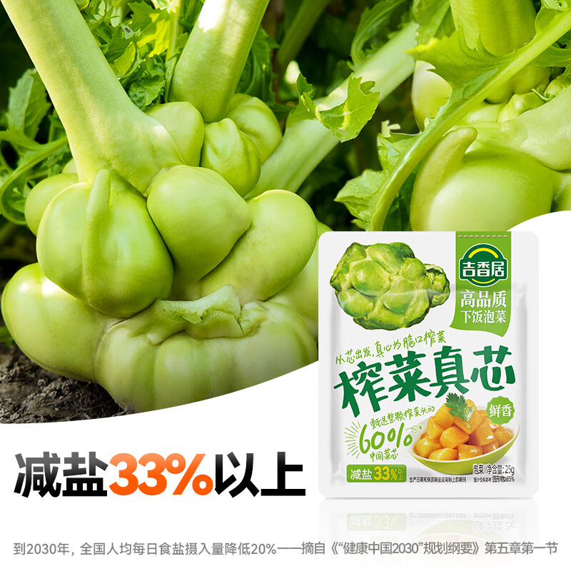 吉香居榨菜真芯25g*10袋减盐榨菜清淡早餐学生榨菜下饭菜咸菜即食