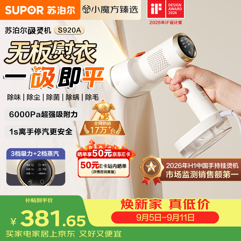苏泊尔（SUPOR）【新一代吸烫机】吸附式手持挂烫机家用小型大蒸汽150ml熨烫机大功率除菌电熨斗EGH-S920A团购礼物