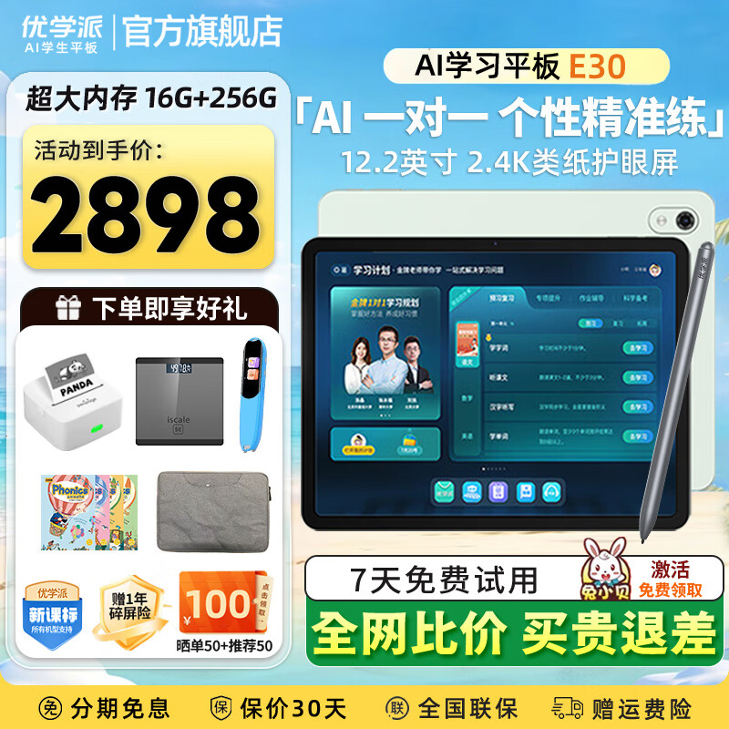 优学派学习机E30学生平板电脑 AG防眩光12.7英寸大屏 小学初中高中同步课程护眼学习机作业机 E30【 顺丰快递】8G+8G+256G