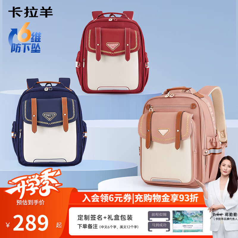 卡拉羊3.0云朵6维减负护脊书包 200.7元 - 86线报