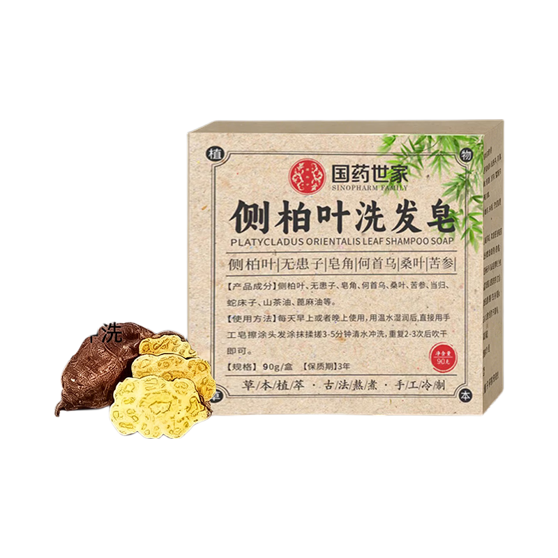 国药世家侧柏叶何首乌硫磺洗发皂去油滋养 【3盒装】 侧柏叶何首乌洗发皂