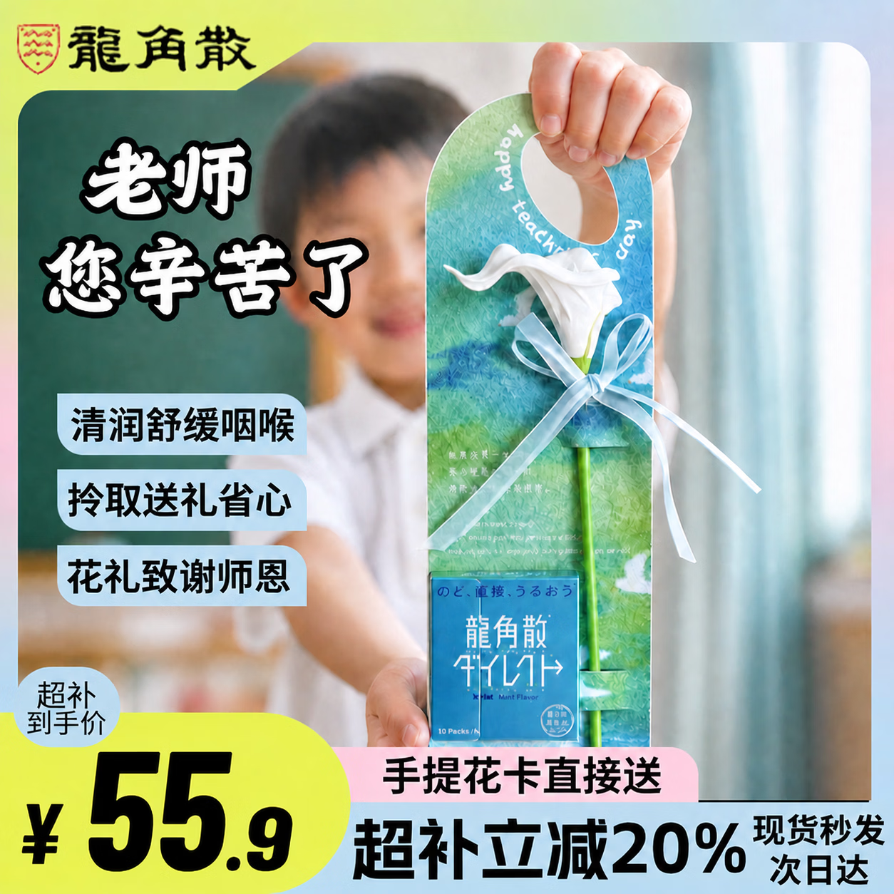 龙角散 日本润喉糖教师节礼物薄荷味11.2g/盒 师恩花润谢师卡开学送老师