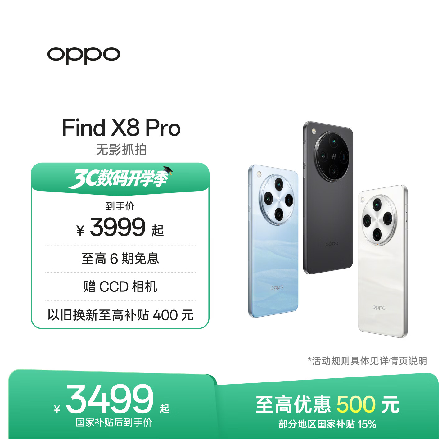 OPPO Find X8 Pro 5G手机 12GB+256GB 漫步云端