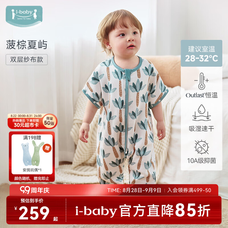 ibaby×outlast恒温纱布婴儿睡袋夏季薄款宝宝防踢被儿童睡衣四季通用 【28-32℃】双层纱布款-菠棕夏屿 130码【身高120-135cm 6-8岁】