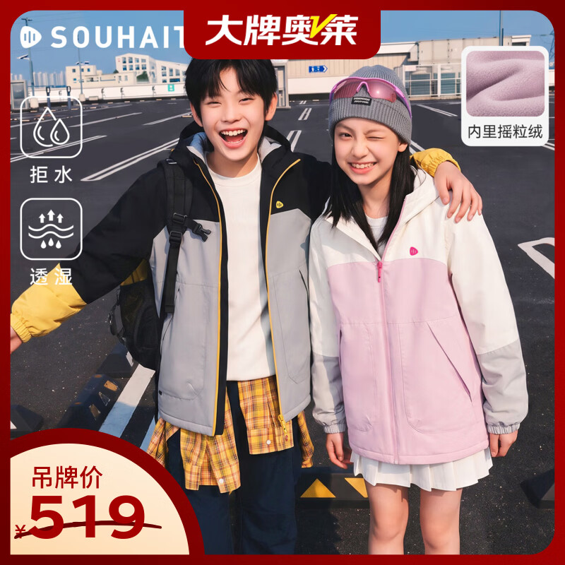 水孩儿(SOUHAIT)【开学季】童装儿童外套加绒2026秋冬季男女童防风保暖上衣时尚 胭脂雪-拒水耐磨加绒 110 京东折扣/优惠券