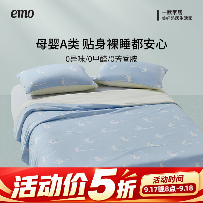 速 一默家纺夏季五折 1 冰椰椰PRO夏凉被49元 2 清漪竹青PE凉席89元 - 86线报