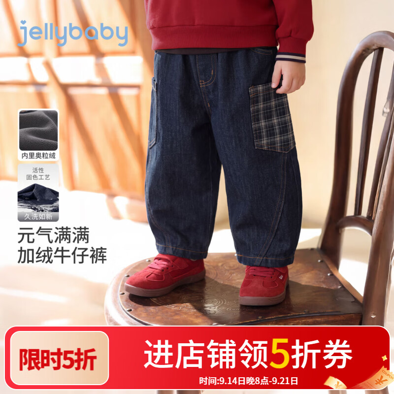 JELLYBABY【防褪色远红外儿童长裤】新品深秋男童韩系潮流宽松牛仔裤 牛仔蓝 110