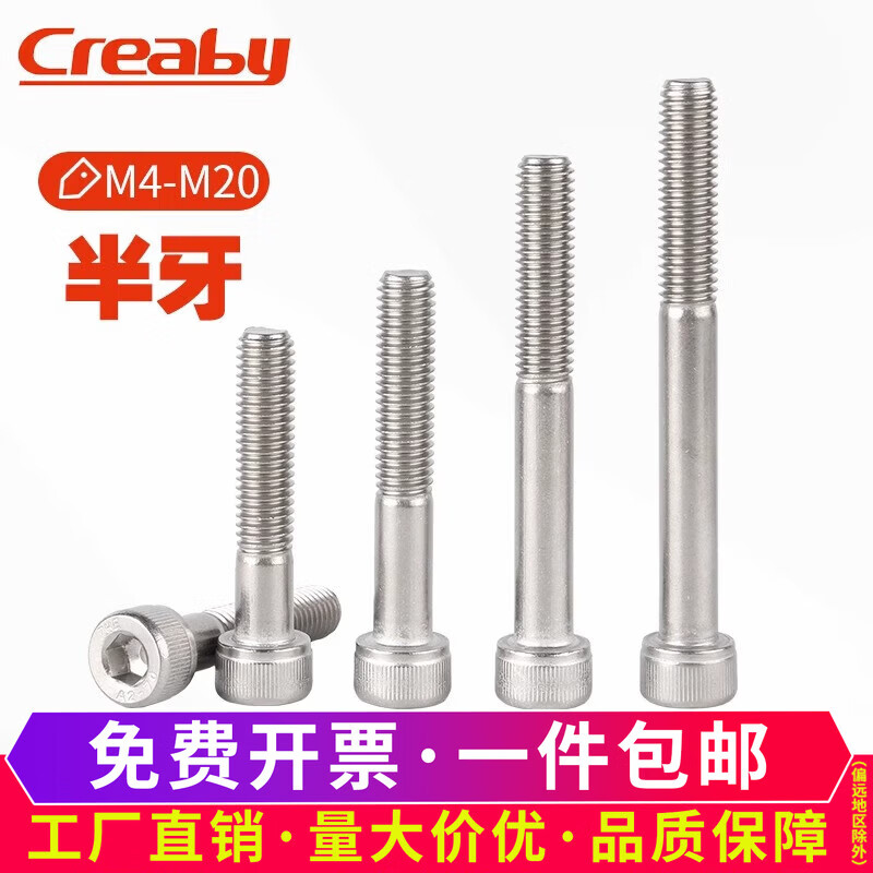 Creaby304不锈钢内六角螺丝圆柱头半牙螺栓加长杯头螺钉国标紧固件大全 M8x50[5个]牙长28