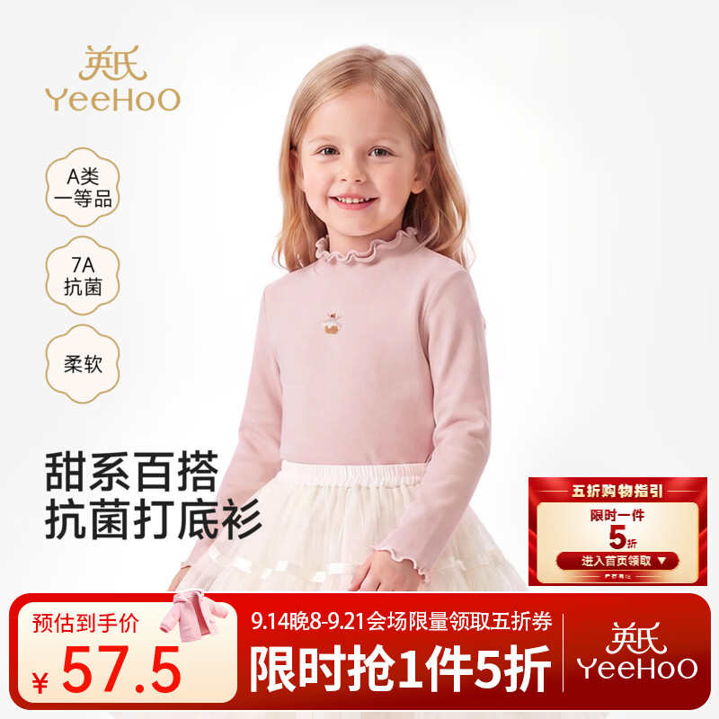 英氏（YEEHOO）中大童套衣秋冬新款女童长袖T恤柔感双面绒休闲百搭7A抗菌 粉色 110 CM