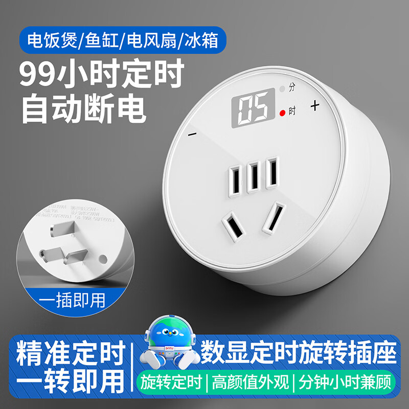 国际电工智能数显定时插座转换器手机电瓶车防过充保护器热水器倒计时自动断电时间控制器 旋转定时插座圆形【一转即用|精准定时】白色五孔