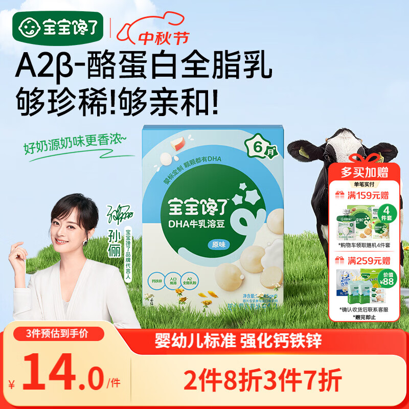 宝宝馋了婴幼儿DHA牛乳溶豆原味宝宝零食无添加白砂糖18g 6个月以上