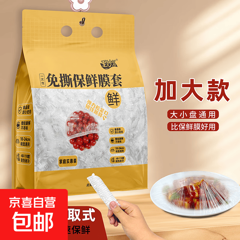 悬挂抽取式一次性保鲜膜套食品级专用剩菜套保鲜袋家用碗罩保鲜袋 悬挂抽取式 1包350只