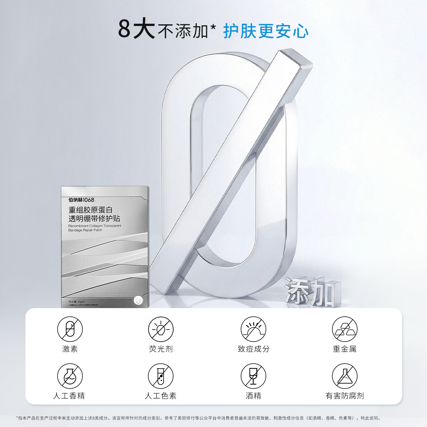 伯纳赫1068重组胶原蛋白透明绷带修护贴面膜补水保湿修护肌肤屏障 修护贴*1盒