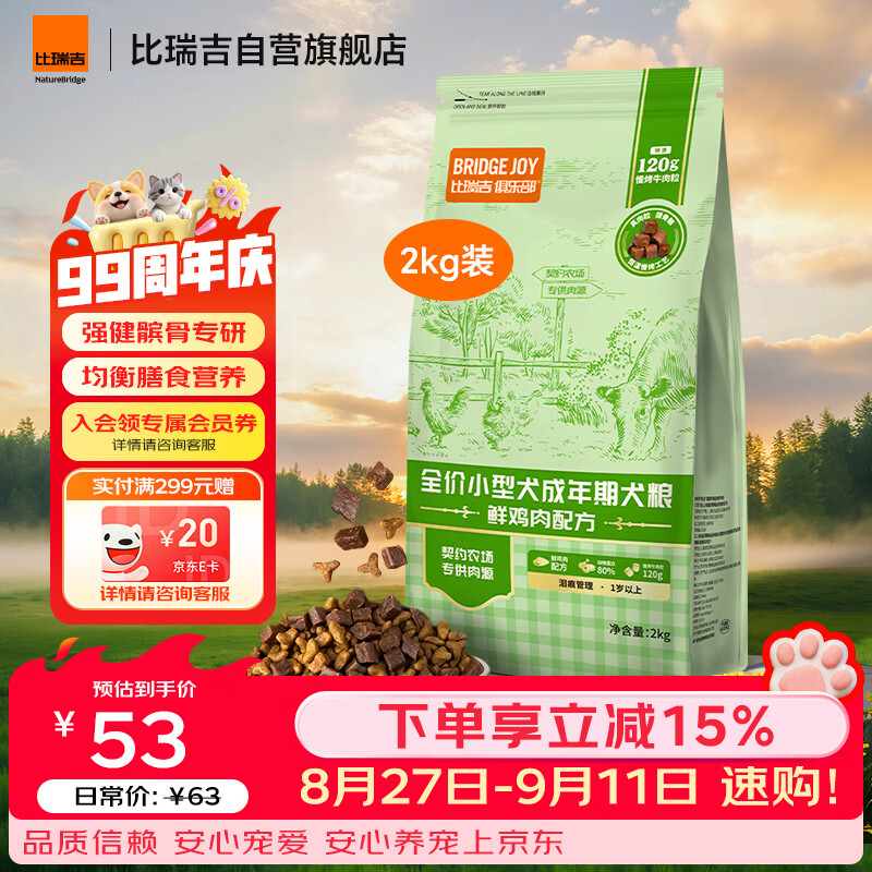 比瑞吉狗粮泰迪贵宾比熊俱乐部系列菊花枸杞子缓解泪痕小型犬成犬粮2kg