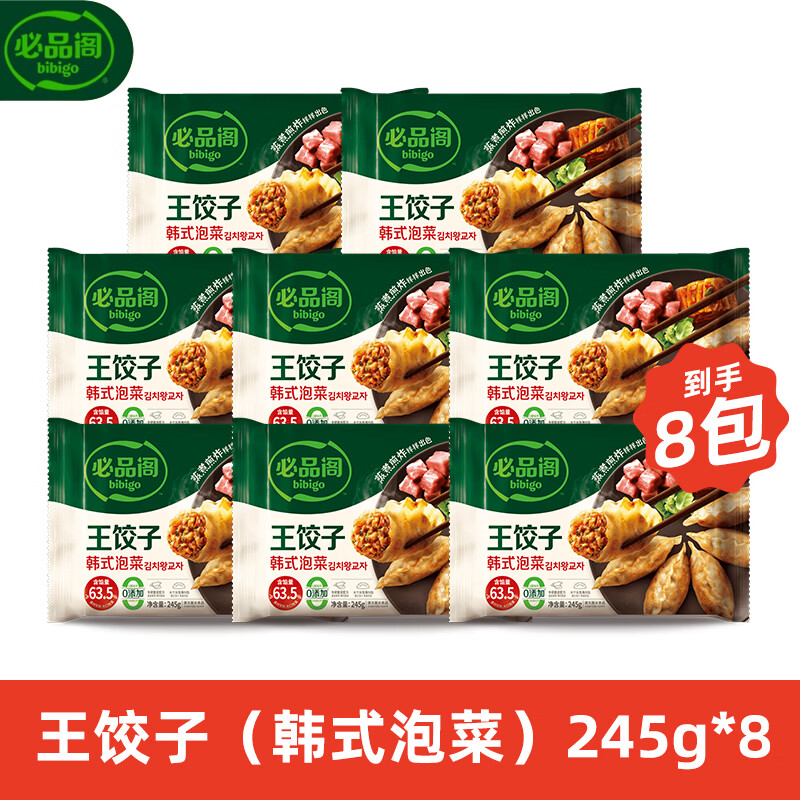 必品阁王饺子/煎饺8袋组合 59.9元 - 86线报