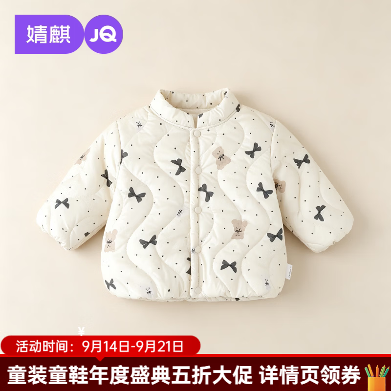 婧麒（JOYNCLEON）婴儿外套宝宝棉服秋冬装2026新款儿童冬季夹棉上衣夹克童装 奶漾 80 cm