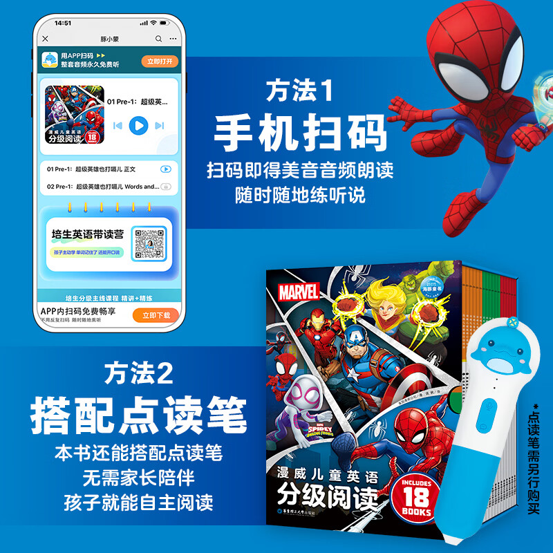 漫威儿童英语分级阅读全18册点读版 3-9岁英语入门级零基础培养阅读习惯660个高频词汇50个生活常用句型点读书支持小鸡球球豚小蒙点读笔