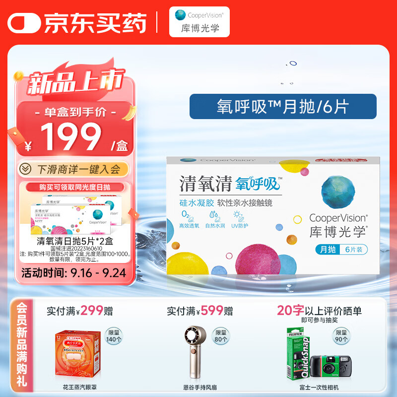 库博光学 清氧清氧呼吸硅水凝胶月抛隐形眼镜高透氧进口 6片装 350度