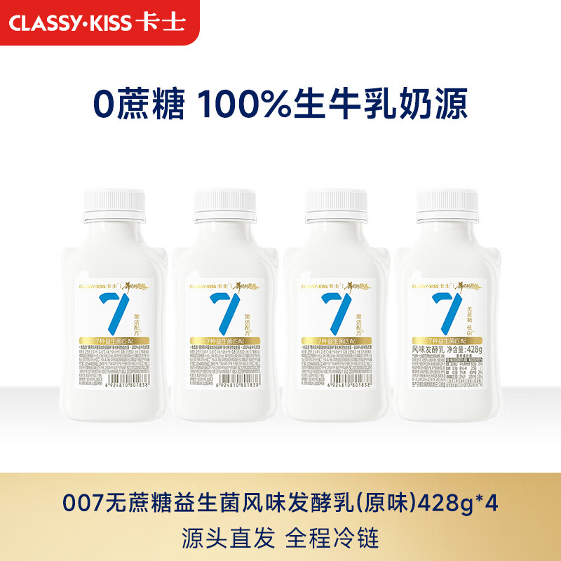 卡士（CLASSY.KISS）全程冷链 007小奶罐7种益生菌酸奶428g*4罐 无蔗糖原味 源头直发
