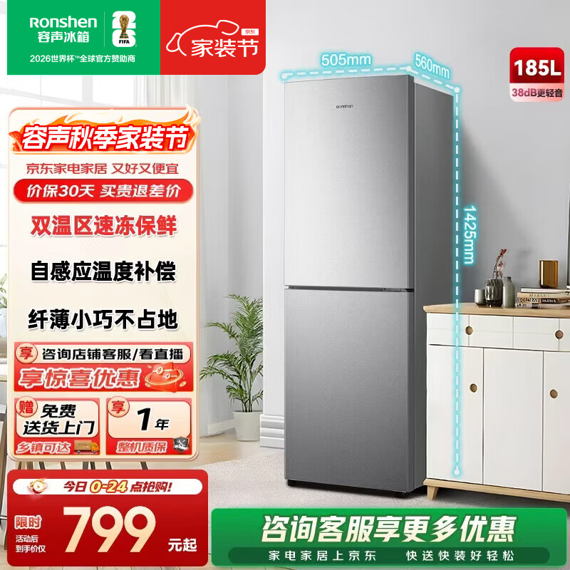 容声旗舰店冰箱 887.9元，美的旗舰店冰箱 1173.93元 - 86线报