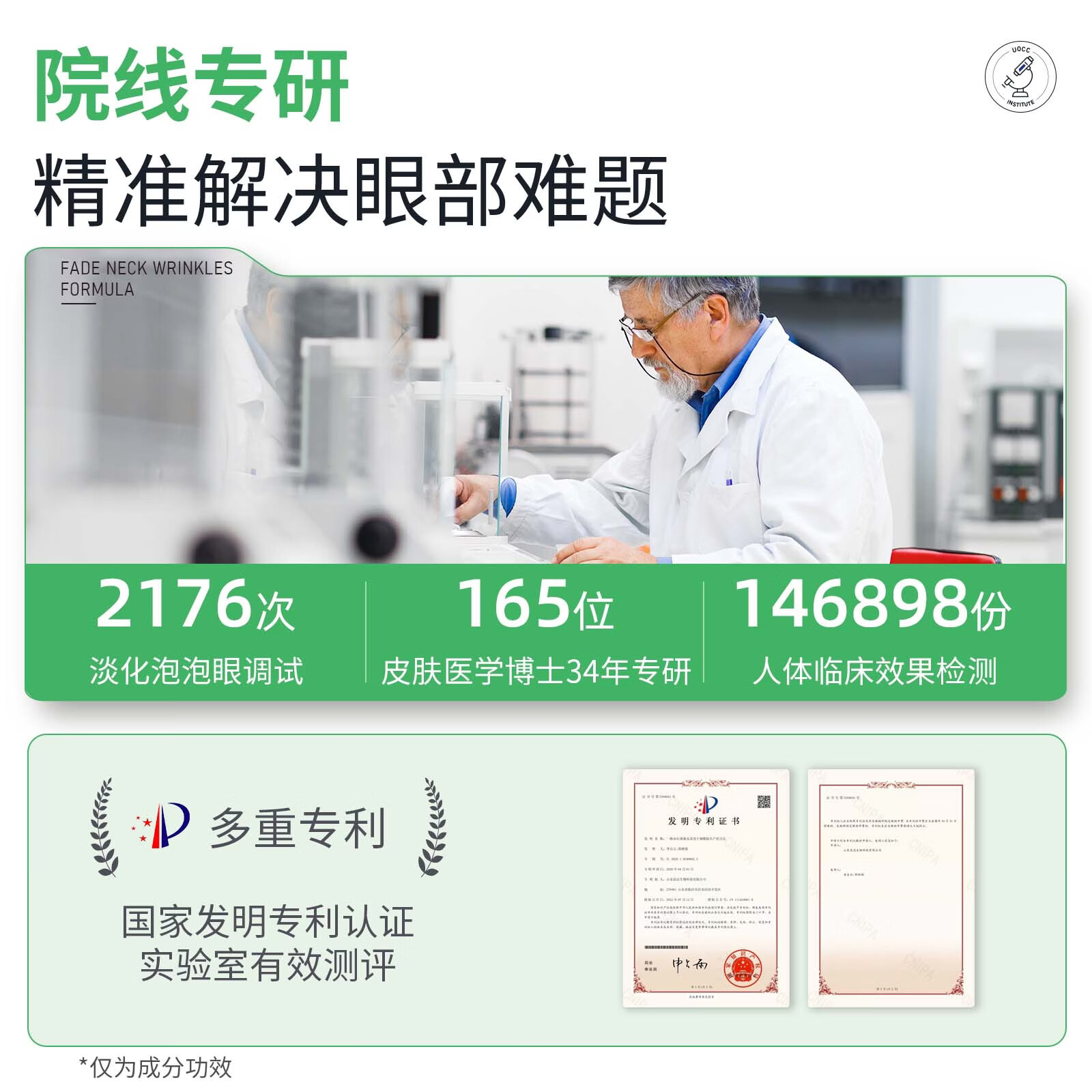 UOCC咖啡因眼霜多肽淡化细纹抗皱紧致uc小绿条眼膏去黑眼圈眼袋男女 一件体验装