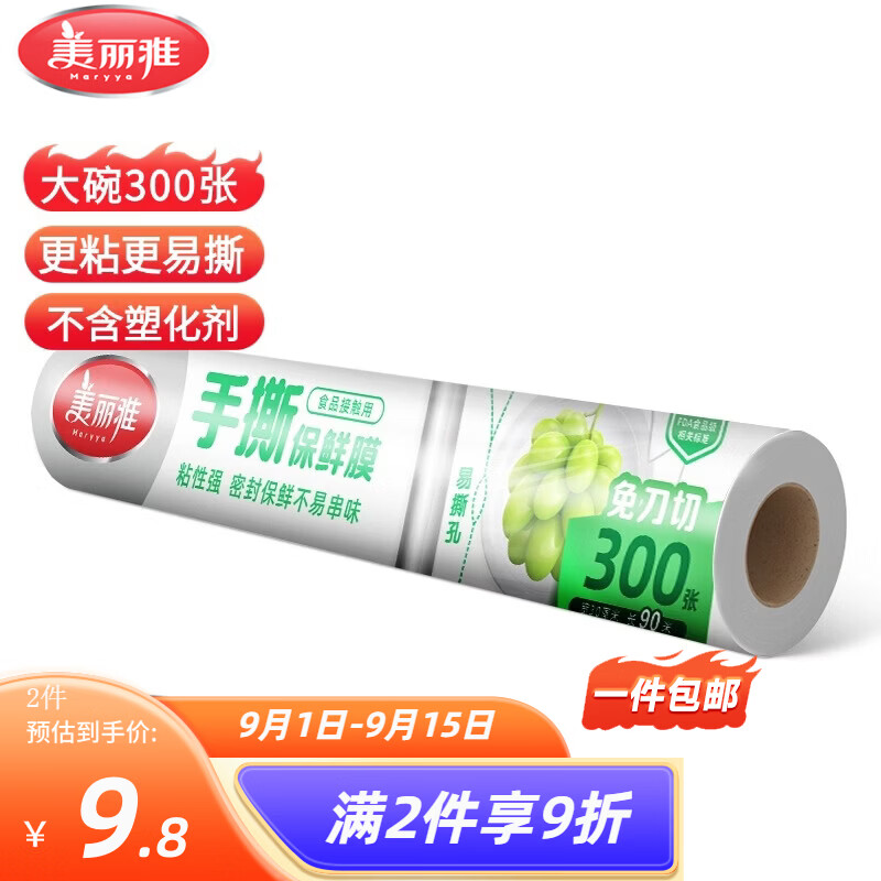 美丽雅一次性保鲜膜食品级PE 免刀撕断点商用家用可微波冷藏大卷保鲜膜 大号30CM*90米 1个 仅售10.9元