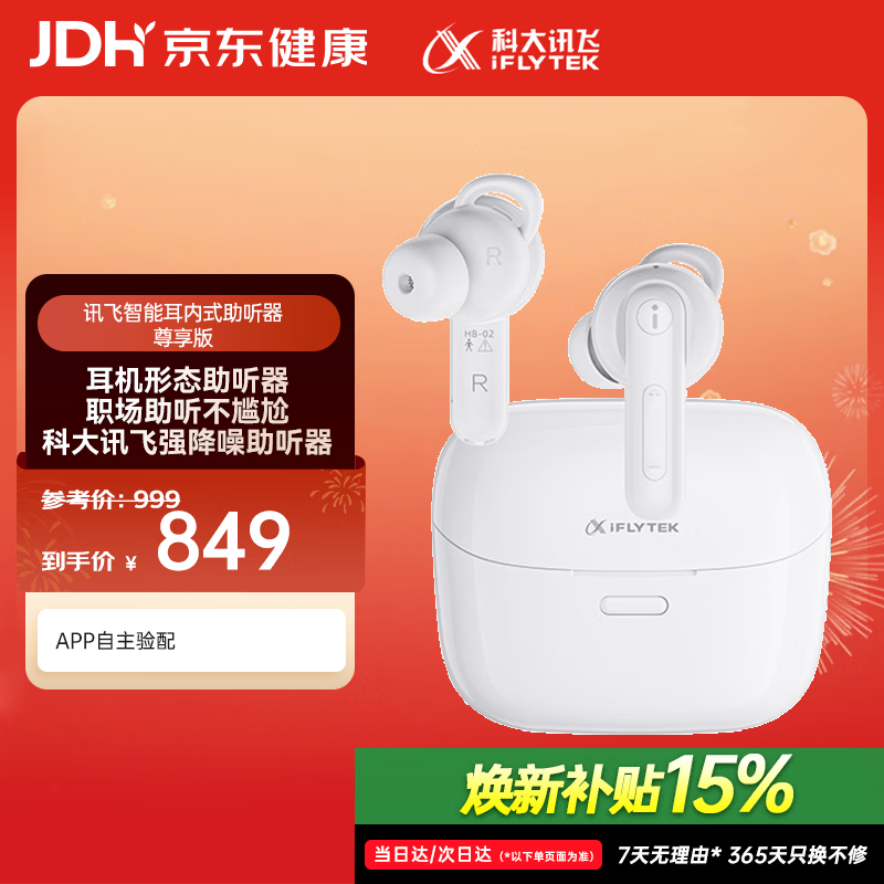 科大讯飞智能助听器尊享版老年人助听器无线入耳式蓝牙降噪非骨传导中重度 【经典·尊享版】45分贝高增益·智能32通道 京东折扣/优惠券