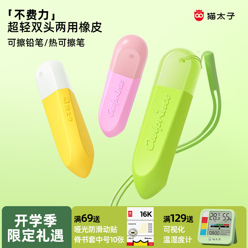 猫太子橡皮擦小学生专用不费力超轻两用橡皮超干净无碎屑不留痕橡皮砖儿童文具像皮创意卡通可爱橡皮 【超轻/不费力】双头两用橡皮丨3块装