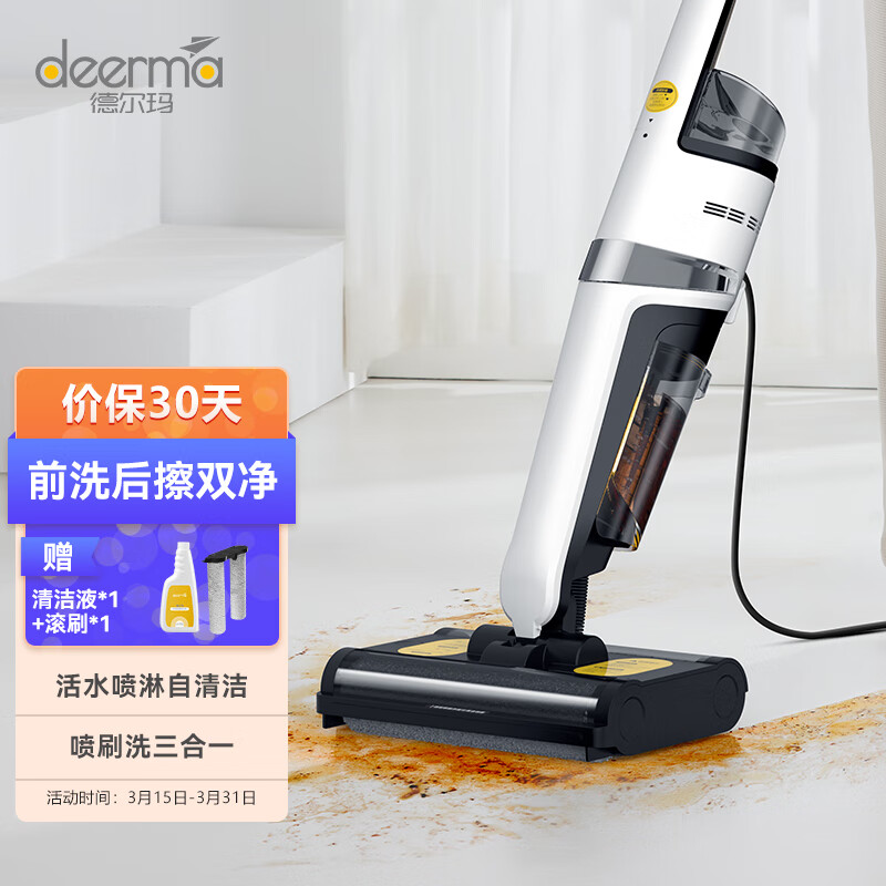 德尔玛（Deerma）VX20 洗地机家用双轴双滚刷牵引力智能拖地机吸拖一体机吸尘器 一键自清洁洗地机