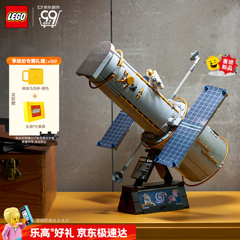 乐高（LEGO）积木11382 哈勃太空望远镜男女孩玩具生日礼物