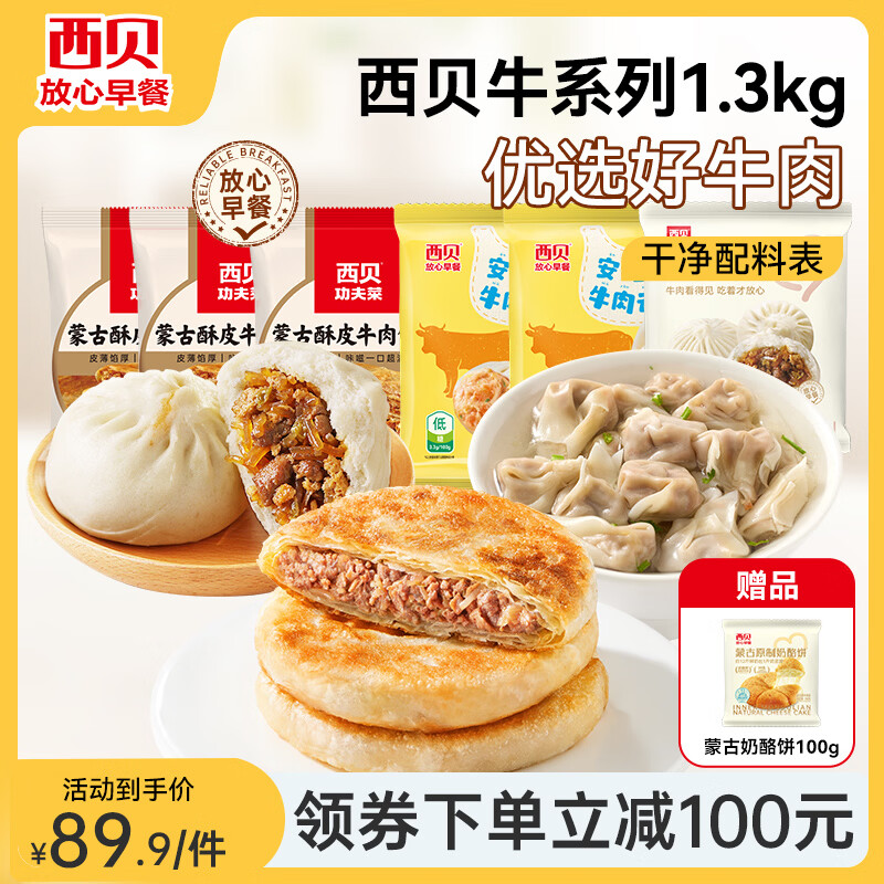 西贝莜面村牛肉胡萝卜云吞140g/袋 20粒 小馄饨儿童早餐半成品水饺混沌饺子 西贝牛系列1.3kg（到手7件） 京东折扣/优惠券