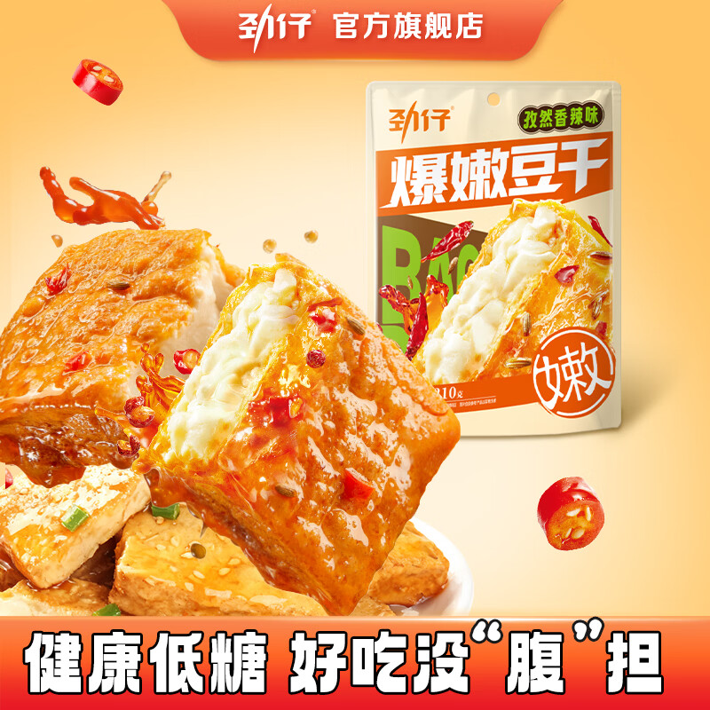 劲仔爆嫩豆干 湖南特产解馋饱腹小零食 【2袋】醇香麻酱味