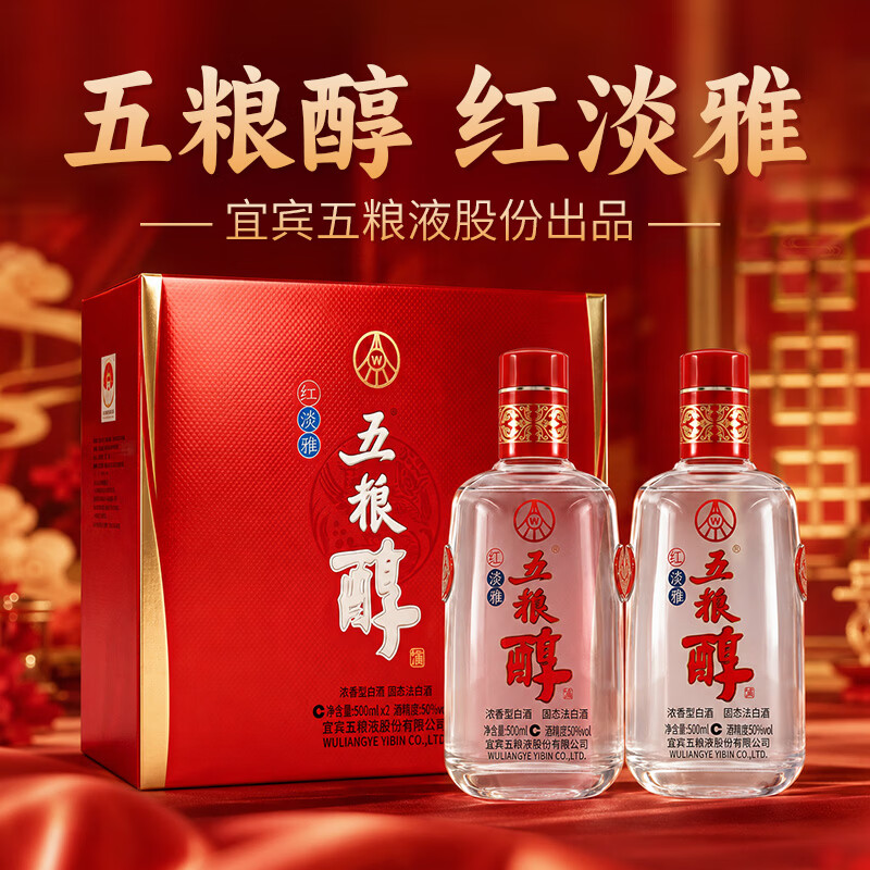 五粮液股份五粮醇红淡雅浓香型白酒50度500mL*2瓶*3盒礼盒整箱中秋礼品