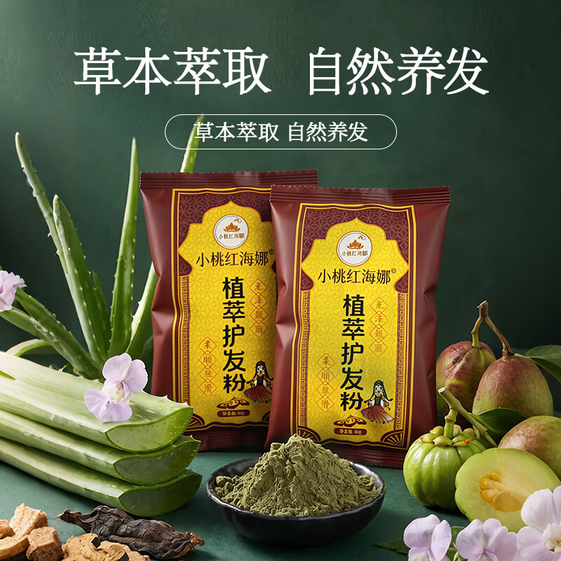 小桃红海娜护发粉植萃配方深层滋养强韧发丝 敏感头皮可用居家养护 50g H20自然黑 五盒备用装 京东折扣/优惠券